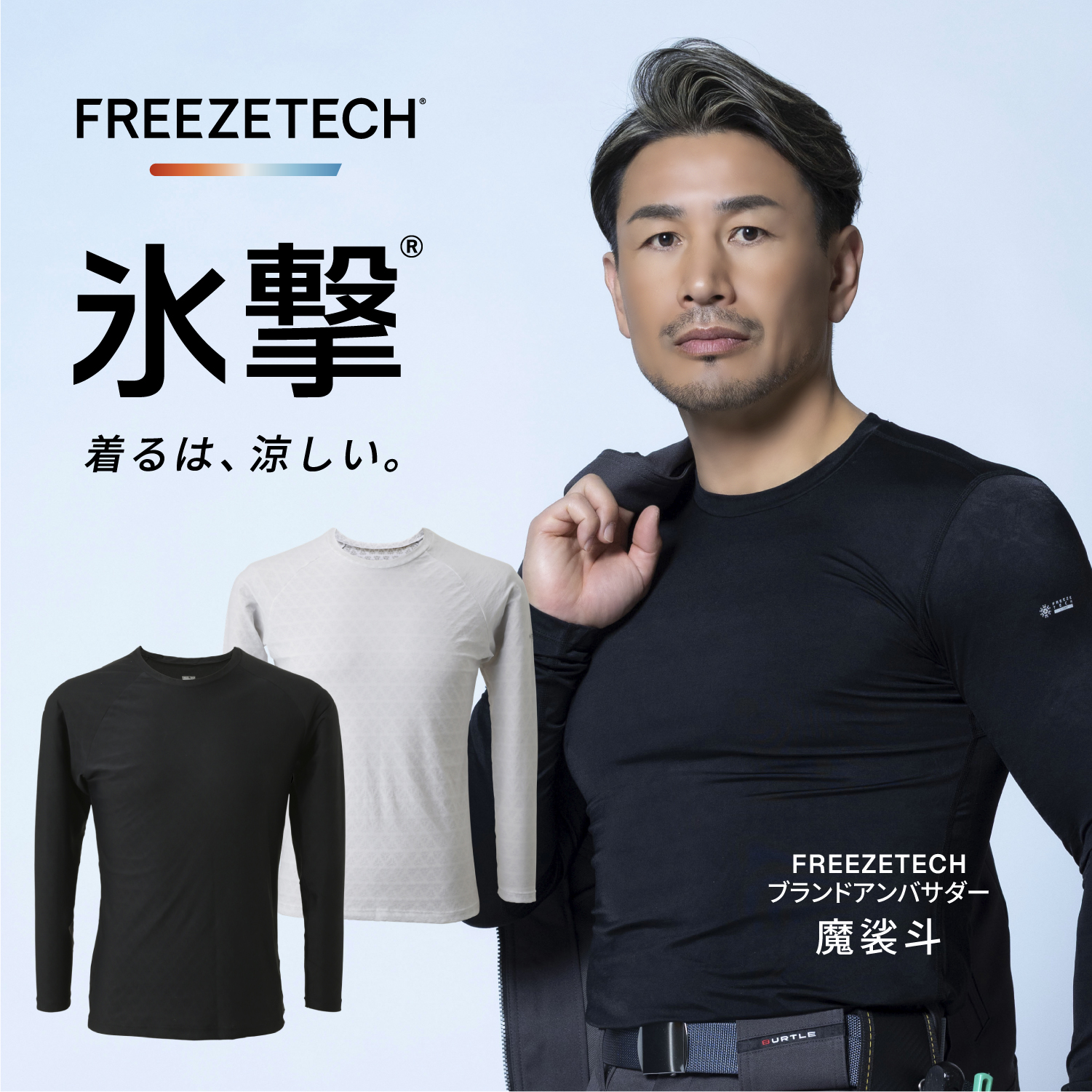 FREEZE TECH WORK LINE 冷感シャツ長袖クルーネック 氷撃 LIDEF