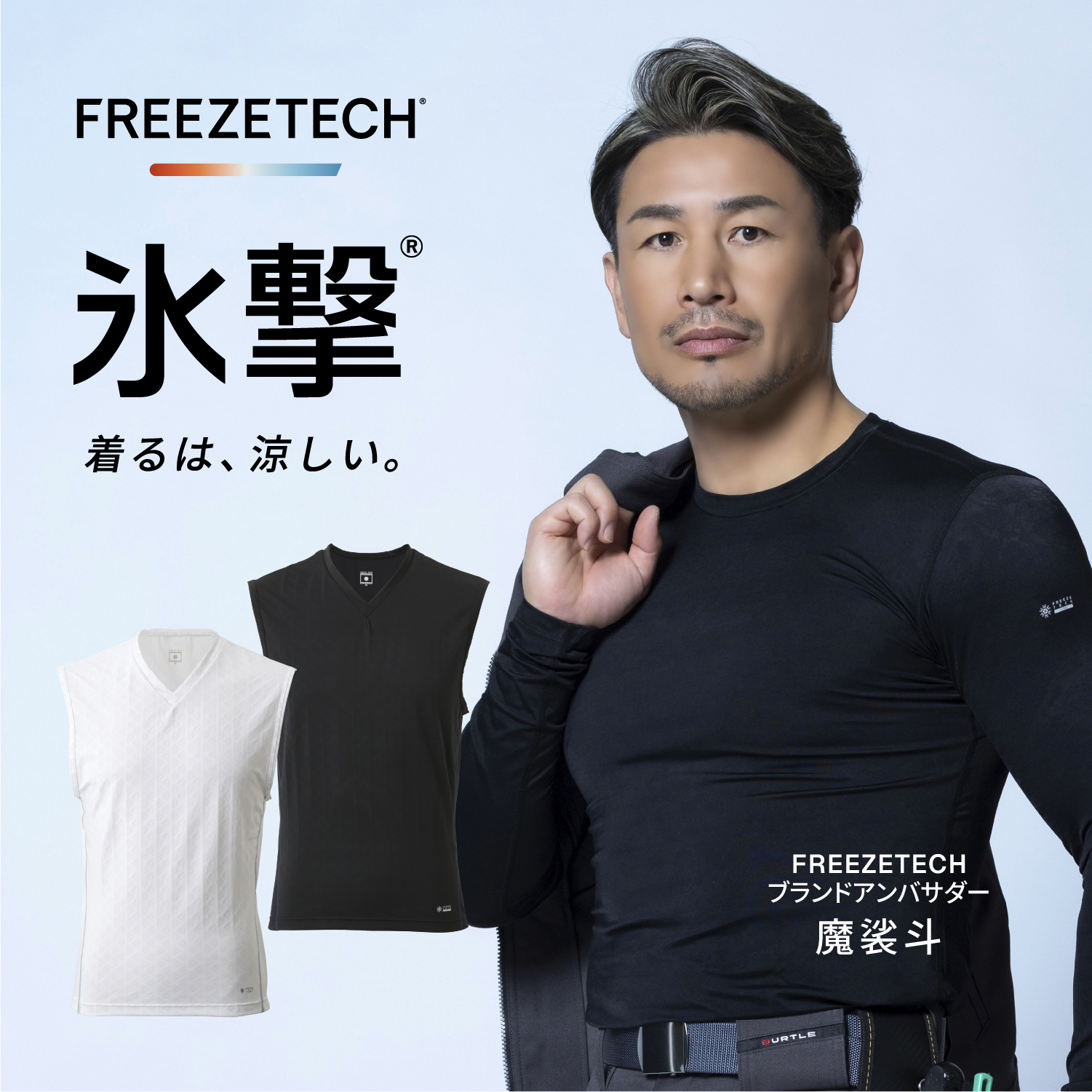 FREEZE TECH PERFORMANCE LINE 冷感ノースリーブ Vネックシャツ 氷撃