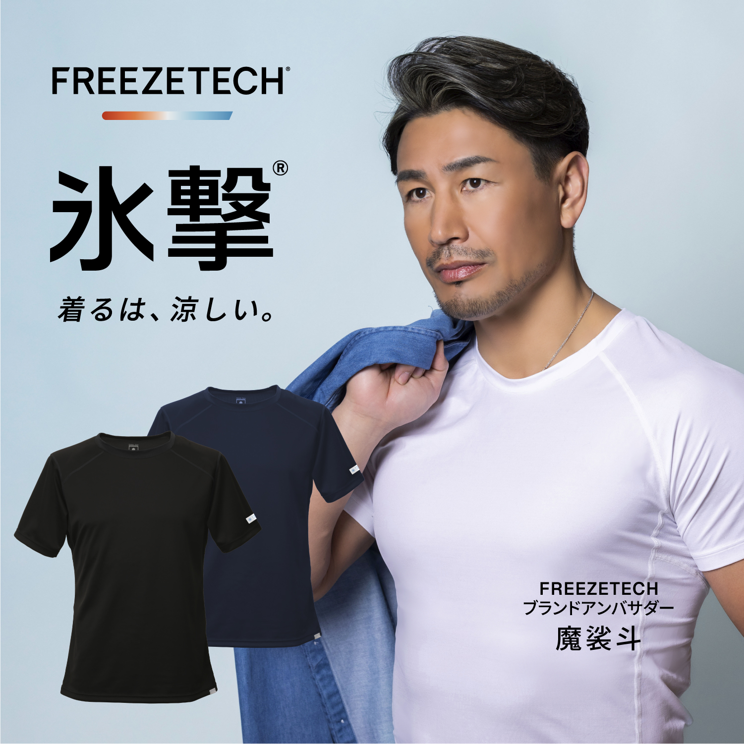 FREEZE TECH PERFORMANCE LINE レギュラーフィット 冷感シャツ 半袖