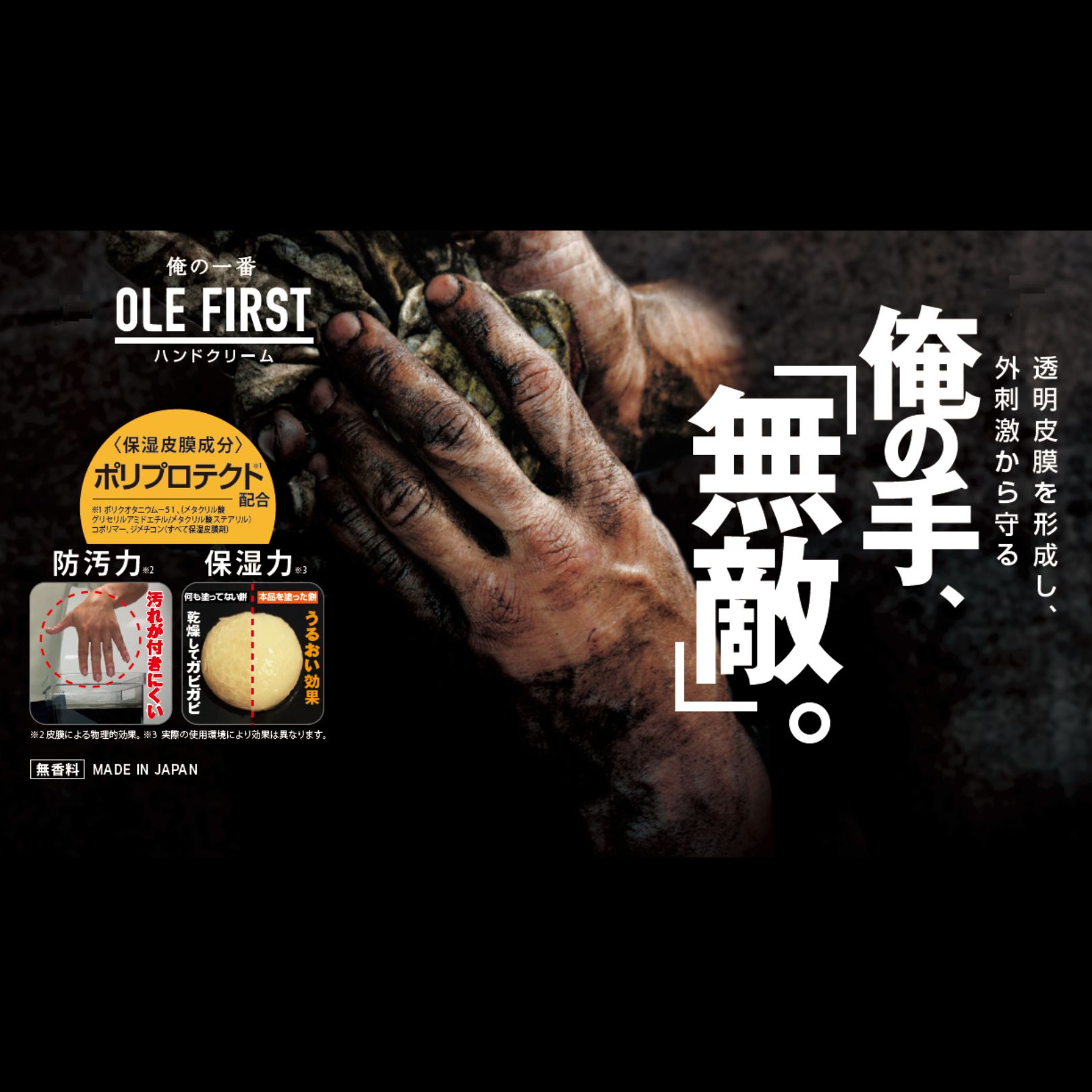 OLE FIRST ハンドクリーム 手荒れ予防 保湿ケア 無香料 ベタつかない