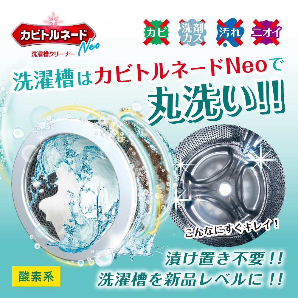 溶け残りしない カビトルネードNeo 洗濯槽クリーナー ドラム式 掃除 カビ取り カビ取り剤 酵素 激落ち ktcp |  | 01