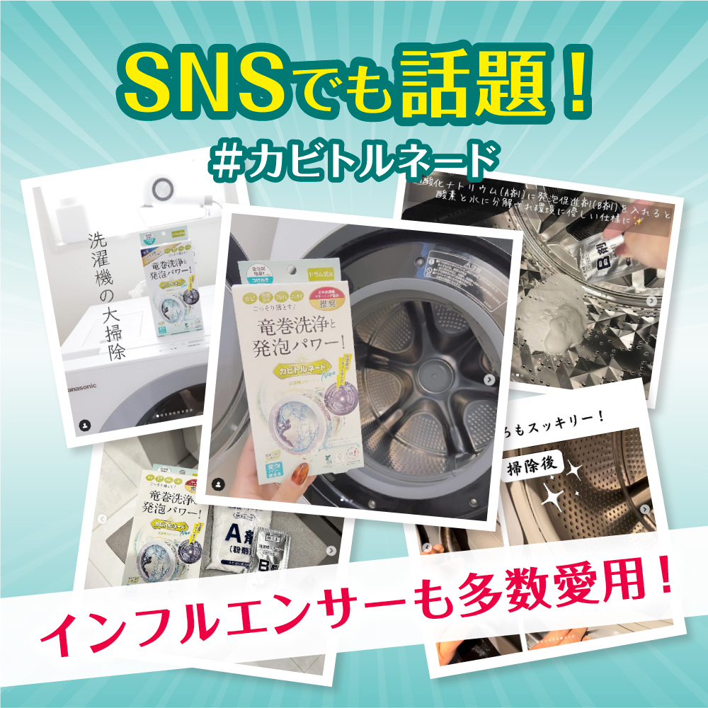 溶け残りしない カビトルネードNeo 洗濯槽クリーナー ドラム式 掃除 カビ取り カビ取り剤 酵素 激落ち ktcp |  | 02