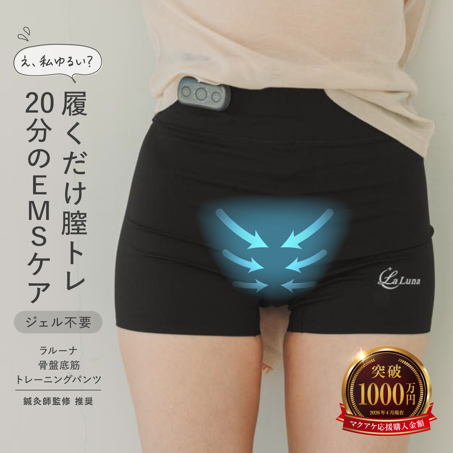 ラルーナ 骨盤底筋トレーニングパンツ リモコンセット EMS ショーツ