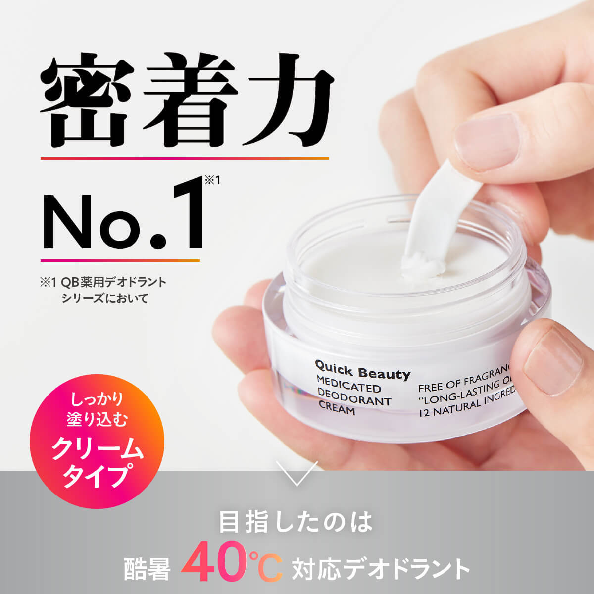 【公式】QB薬用デオドラントクリーム 40C 30g 2個セット ワキガ