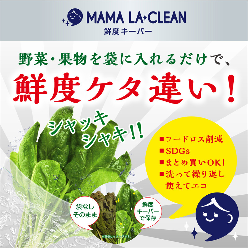 ママラクリーン 鮮度キーパー２個セット （M10枚入り×２個/Lサイズ ８枚入り×２個どちらか選択）、新鮮袋 野菜保存袋 フリーザーバッグ｜daikanyama-st｜02