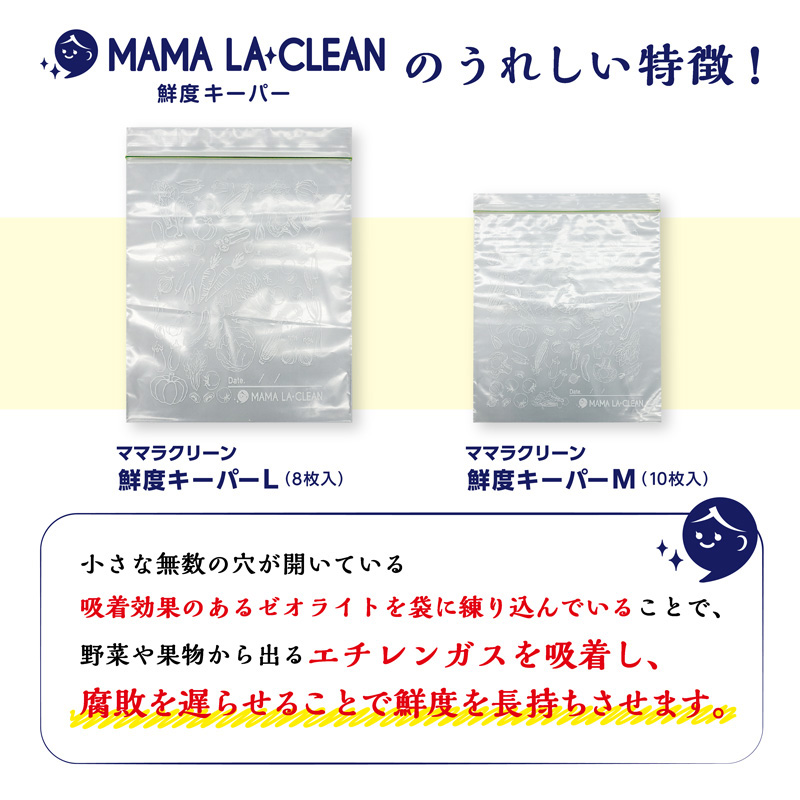 ママラクリーン 鮮度キーパー3個セット （M10枚入り×3個/Lサイズ ８枚入り×3個どちらか選択）、新鮮袋 野菜保存袋 フリーザーバッグ｜daikanyama-st｜07