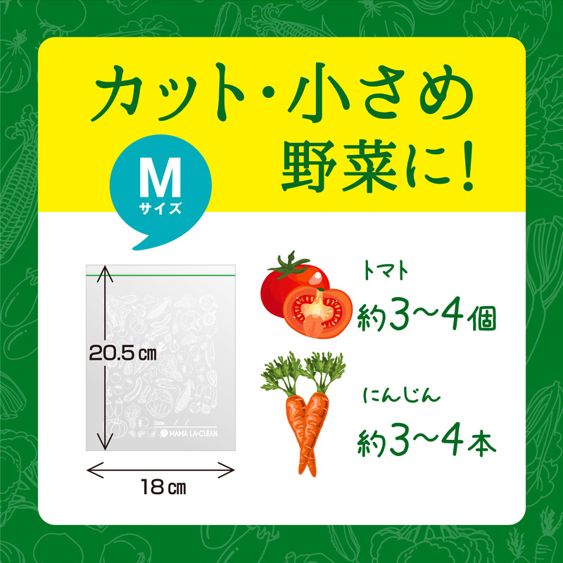 ママラクリーン 鮮度キーパー２個セット （M10枚入り×２個/Lサイズ ８枚入り×２個どちらか選択）、新鮮袋 野菜保存袋 フリーザーバッグ｜daikanyama-st｜12