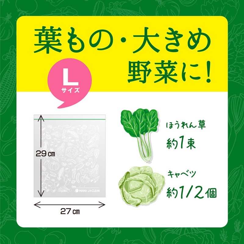 ママラクリーン 鮮度キーパー２個セット （M10枚入り×２個/Lサイズ ８枚入り×２個どちらか選択）、新鮮袋 野菜保存袋 フリーザーバッグ｜daikanyama-st｜13