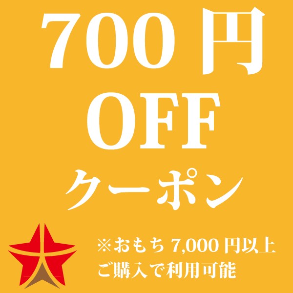 中山大吉商店で使える【700円OFF】クーポンです。