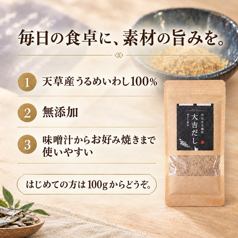 煮干し粉 200g(100gx2) 無添加 国産 熊本県天草産 うるめいわし100