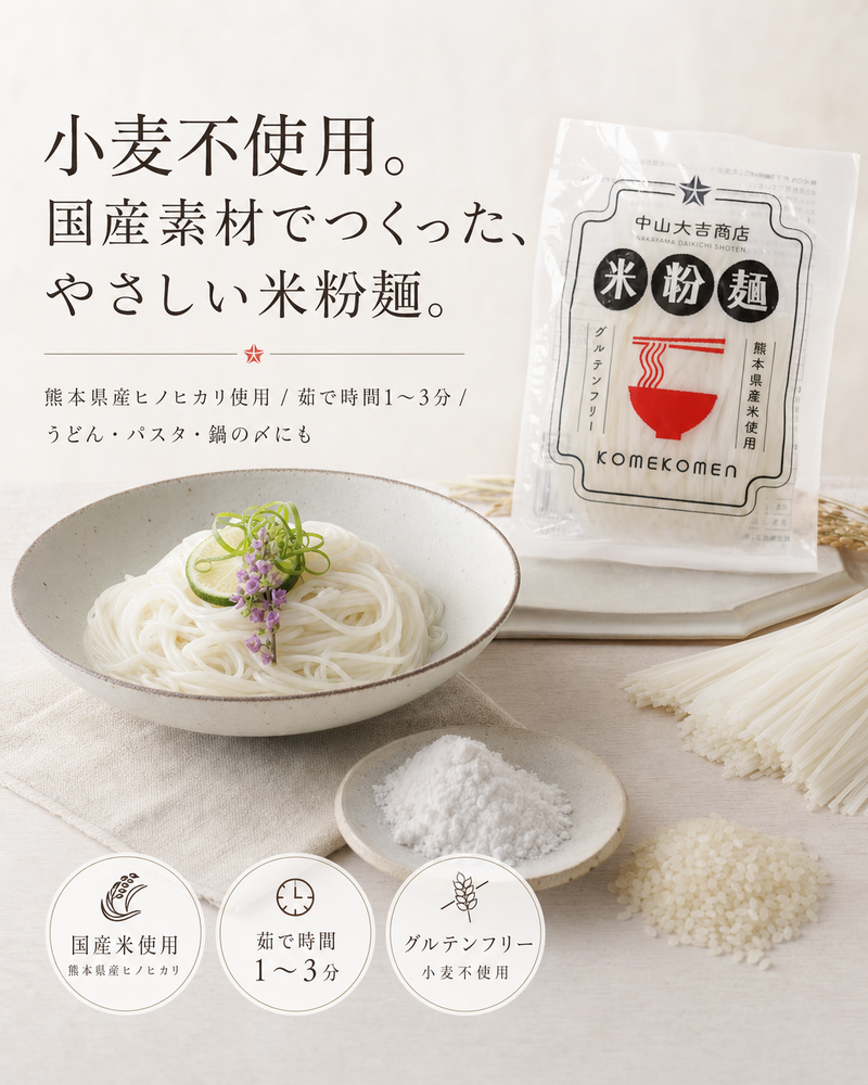 米粉麺 6個入り グルテンフリー 無添加 国産 熊本県産ヒノヒカリ使用