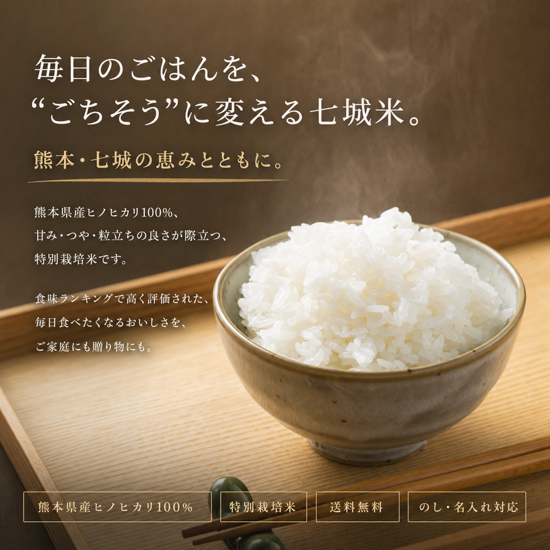 ヒノヒカリ 七城米 2kg 令和7年産 七城の米 ひのひかり 当店人気1位の