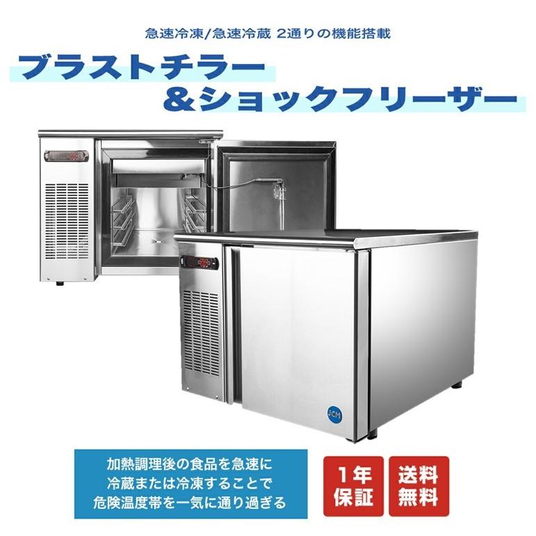 業務用　急速冷凍庫　ブラストチラー&ショックフリーザー　JCMBF-74 Amazon.co.jp: 業務用(ジェーシーエム)JCM ブラストチラー