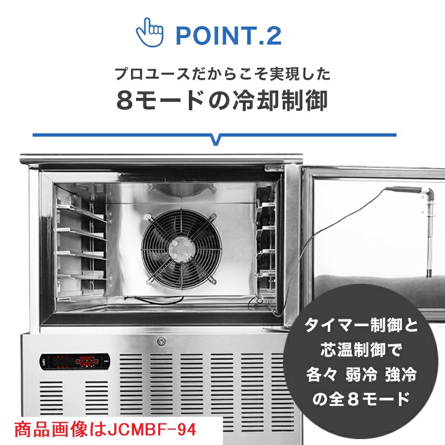 ☆秋割キャンペーンSAEL☆ JCMBF-74 業務用 JCM 急速冷蔵冷凍庫 ブラストチラー＆ショックフリーザー 小型タイプ 単相100V仕様  省エネ 鍵付 【送料無料】 : jcmbf-74 : 大輝厨房機器用品 - 通販 - Yahoo!ショッピング