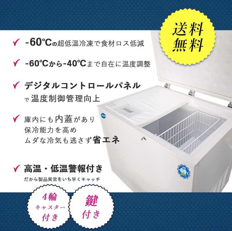 ☆大幅値下セール☆-60℃ 超低温冷凍ストッカー 超低温フリーザー 冷凍