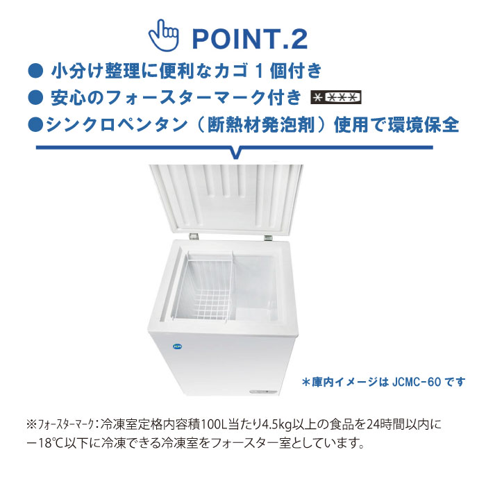 大幅値下セール】業務用 JCM 冷凍ストッカー JCMC-755 冷凍庫 