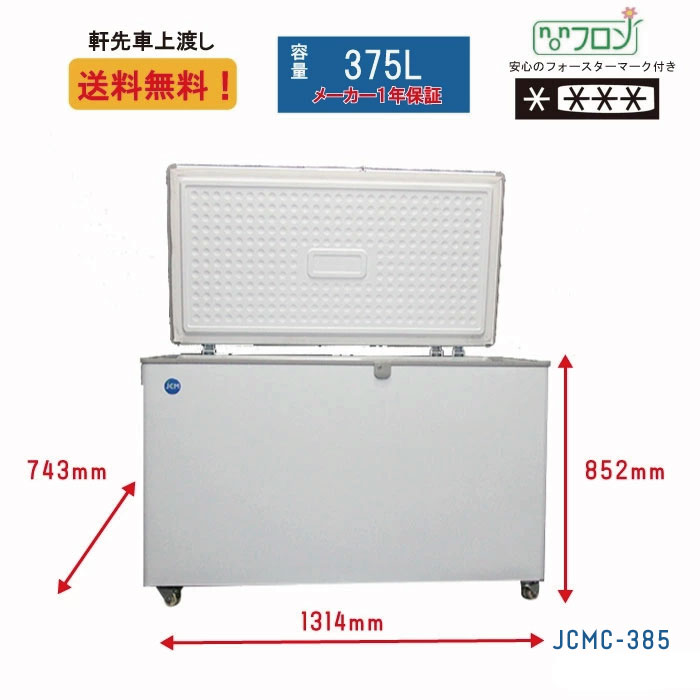 秋割キャンペーンSAEL JCMC-385 冷凍ストッカー 冷凍庫 保冷庫 業務用 フリーザー キャスター付 鍵付 大型冷凍庫 キャッシュレス  【送料無料】 : 0019 : 大輝厨房機器用品 - 通販 - Yahoo!ショッピング