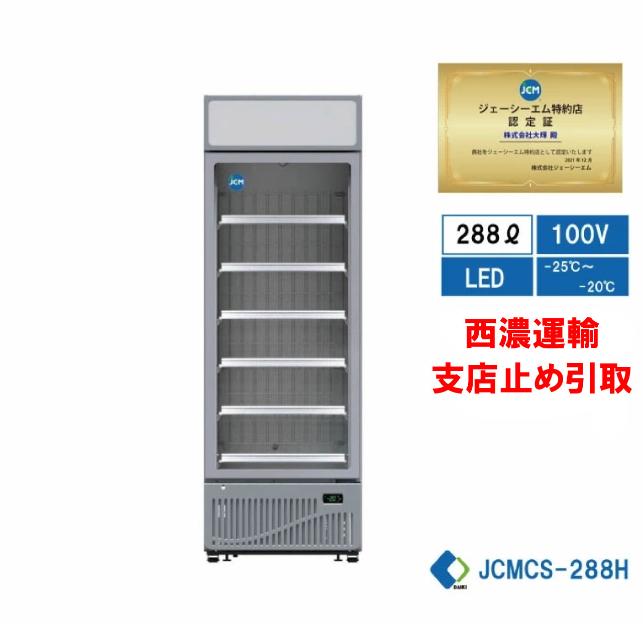 JCM(業務用厨房機器) ☆キャンペーンSAEL☆ JCMCS-288H 業務用