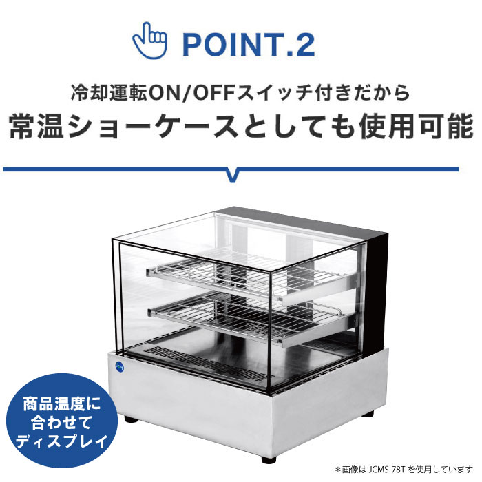 JCM 業務用 卓上冷蔵ショーケース 対面冷蔵ショーケース【JCMS−78T