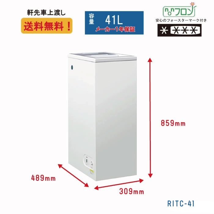 業務用 JCM RIT 冷凍ストッカー 冷凍庫 保冷庫 RITC-41 フリーザー ノンフロン製品 100V使用 小型冷凍庫 隙間用 スライド扉  【送料無料】 : ritc-41 : 大輝厨房機器用品 - 通販 - Yahoo!ショッピング