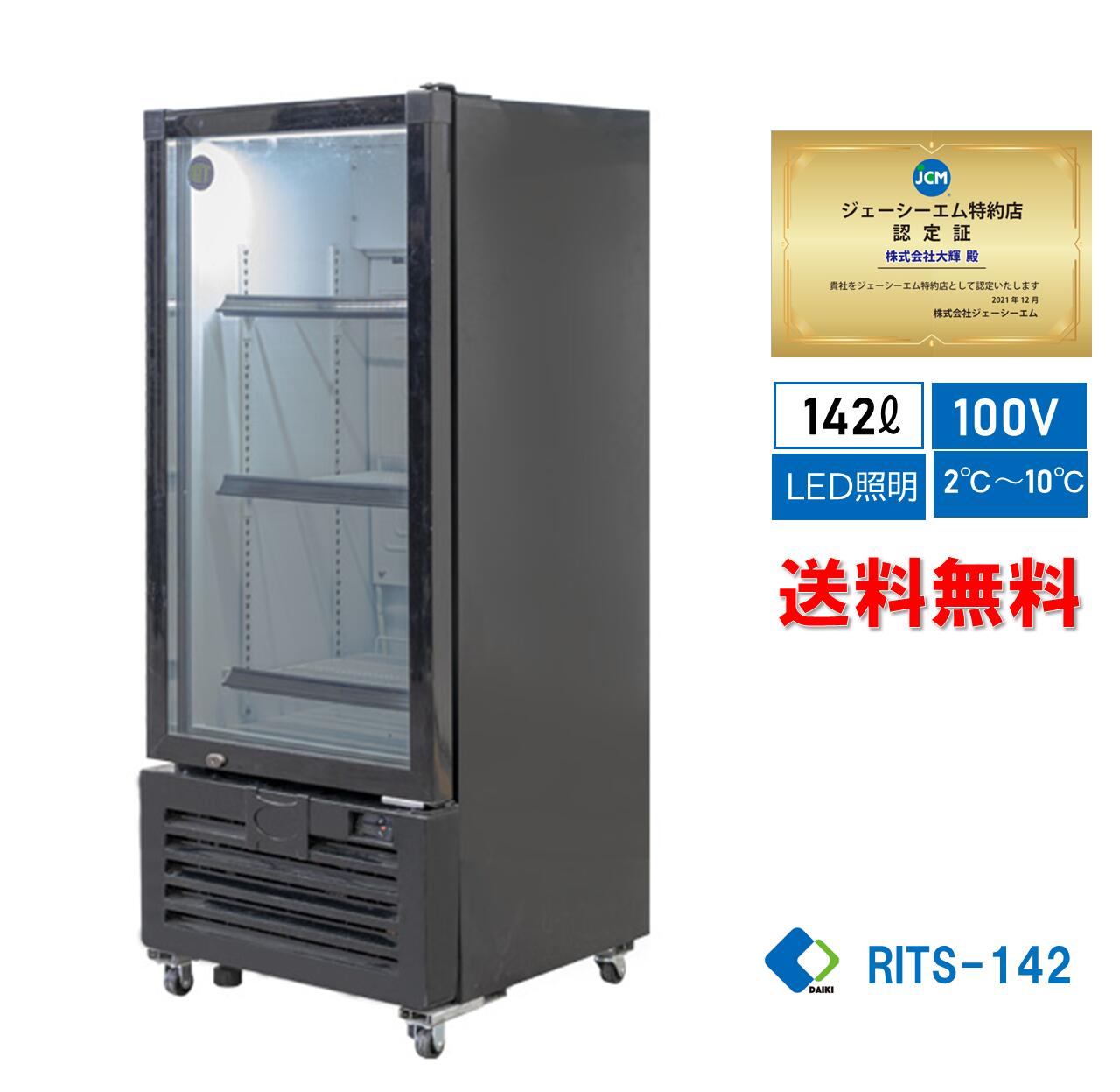 ☆大幅値下セール☆業務用 JCM RIT タテ型 冷蔵ショーケース 冷蔵庫 