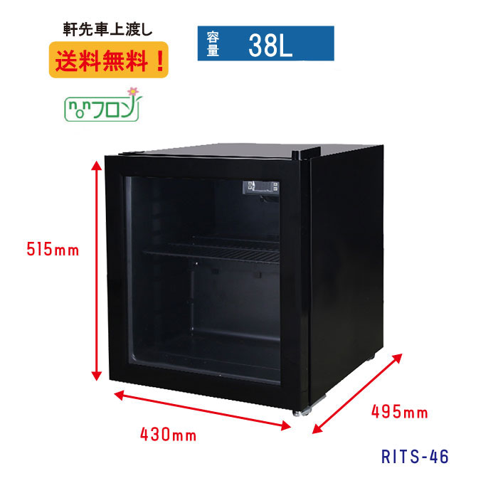 大特価キャンペーンセール】業務用 RITS-46 JCM 冷蔵ショーケース 卓上冷蔵ショーケース 小型冷蔵庫 LED照明付 小型タイプ 自動霜取  【送料無料】 : rits-46 : 大輝厨房機器用品 - 通販 - Yahoo!ショッピング