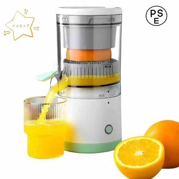 電動シトラスジューサー レモン絞り器 ポータブル フルーツ絞り器 USB