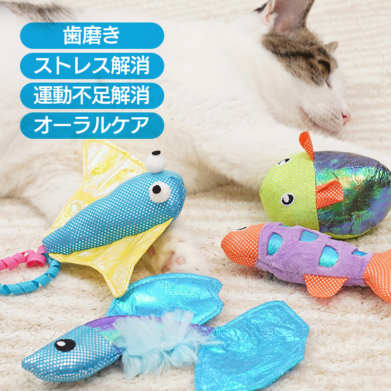 猫 おもちゃ 魚 海 噛む 犬 キャットトイ 玩具 デンタルトイ
