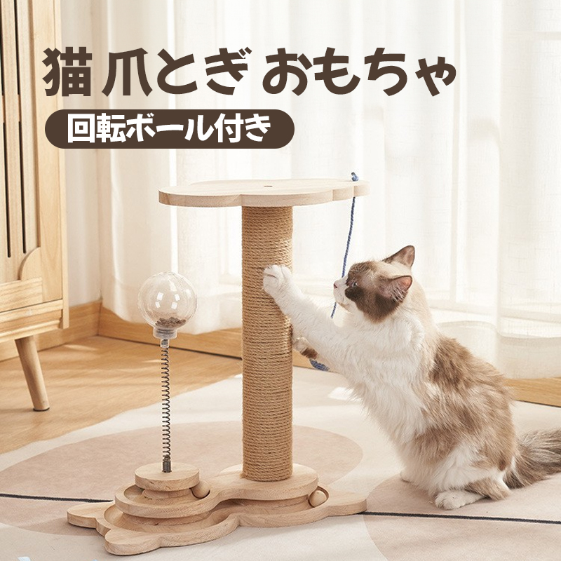 猫 爪とぎ ポール おもちゃ ねこ 麻 縄巻き 極太 爪研ぎ 省スペース