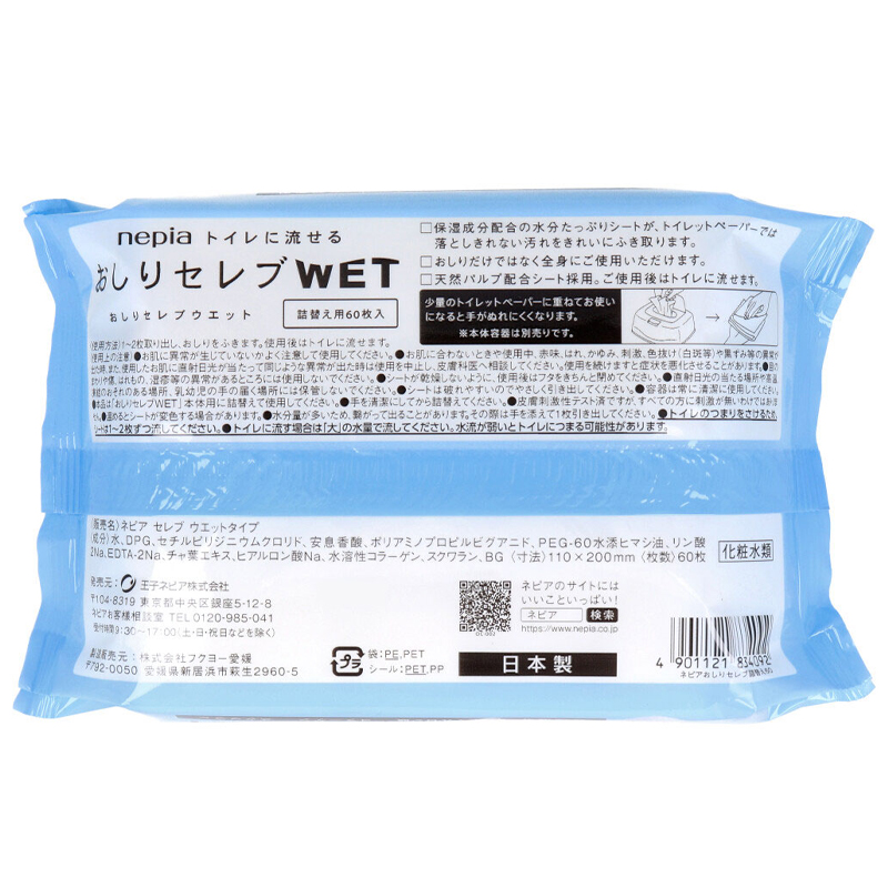 ネピア トイレに流せる おしりセレブWET 詰替用 60枚入