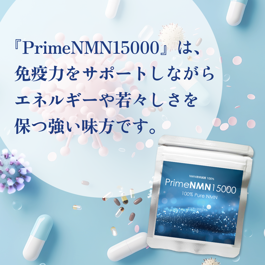 PrimeNMN15000 nmn サプリ 日本製 国内製造 高品質 粉末 高純度100