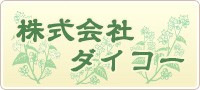 ダイコー製粉