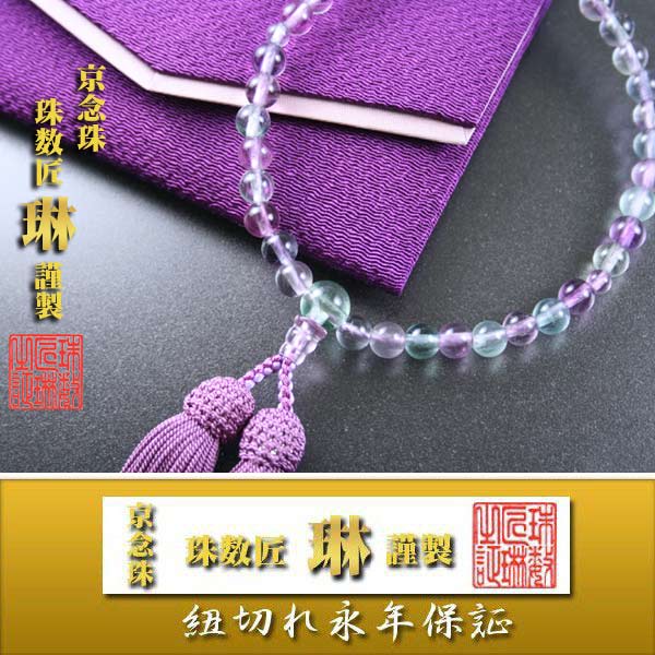 全宗派共通✳︎本式念珠✳︎グリーンフローライト 数珠 女性用 数珠袋付 緑蛍石（フローライト）7mm玉：正絹松風頭房
