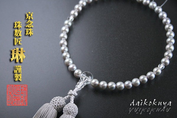 限定品】数珠 女性用 黒本真珠 本水晶仕立：正絹松風頭房 桐箱入
