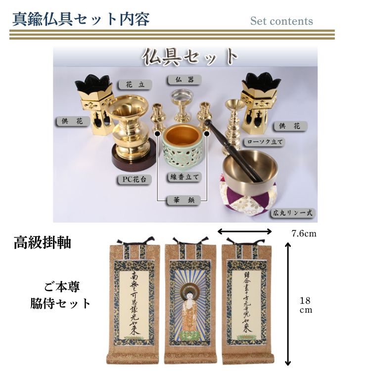 仏壇 ミニ仏壇 小型上置型 18号日本桜：桜色 真鍮製仏具セット+掛け軸：東本願寺用（軸3幅） p021e01dの画像