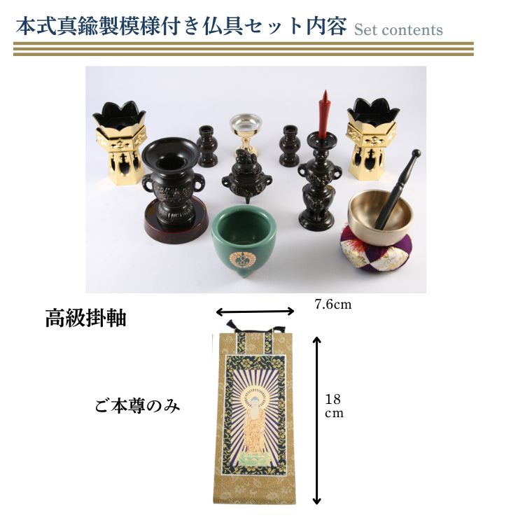 仏壇 ミニ仏壇 小型上置型 18号日本桜：桜色 本式真鍮製 模様付き仏具セット+掛け軸：西本願寺用（軸1幅） お参りセットつき p021e02eの画像