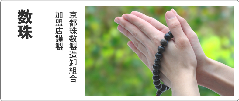 大黒屋仏壇店 - 数珠(念珠）｜Yahoo!ショッピング