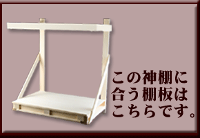 棚板はこちらです