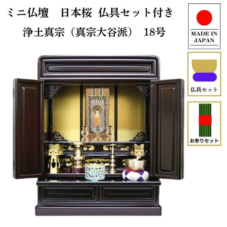 仏壇 東本願寺」の人気商品一覧 | 安い商品を通販サイトから探す