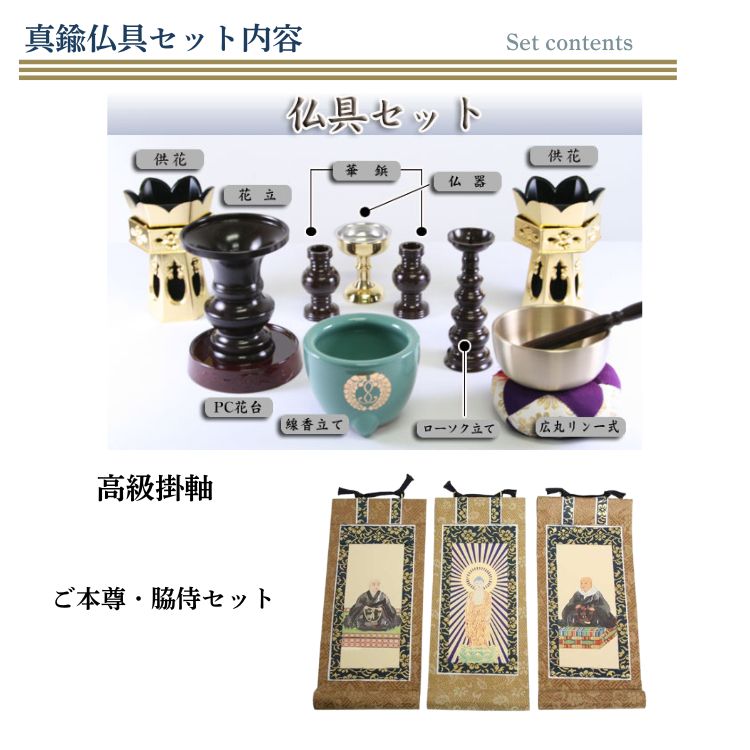 仏壇 ミニ仏壇 小型上置型 18号日本桜：桜色 真鍮製仏具セット+掛け軸：西本願寺用（軸3幅） お参りセットつき p021e02dの画像