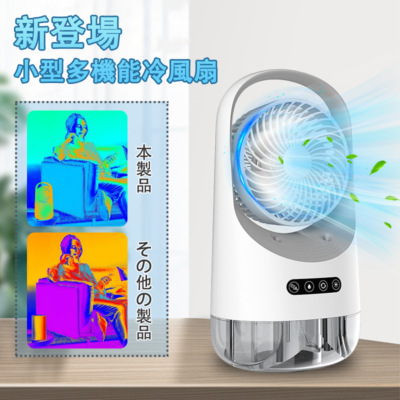 冷風機 冷風扇 卓上扇風機 小型 静音 ミニクーラー ポータブル