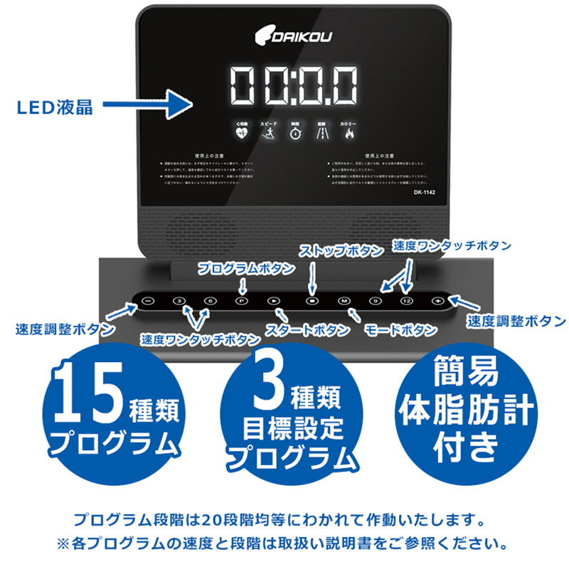 ルームランナー　DK-1142