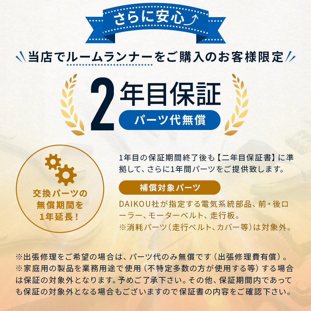 メーカー保証