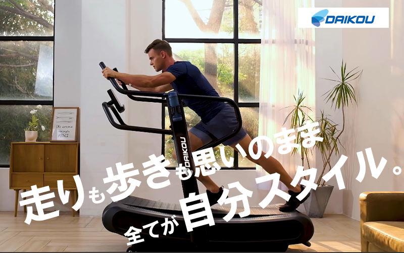自走式トレッドミル