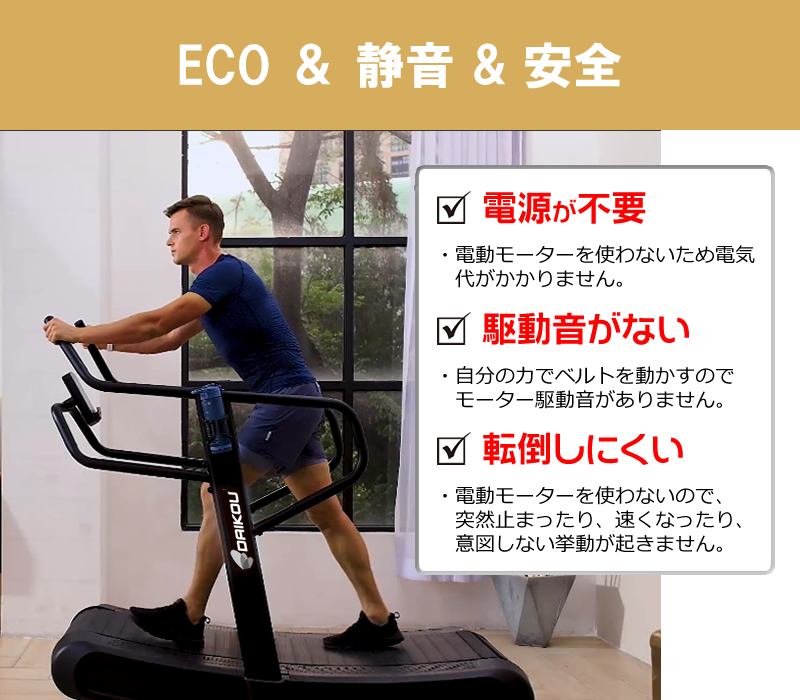自走式トレッドミル