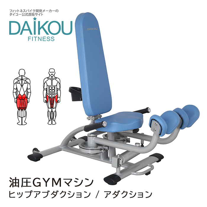 予約 12月23日入荷予定】油圧マシン ヒップアブダクション  