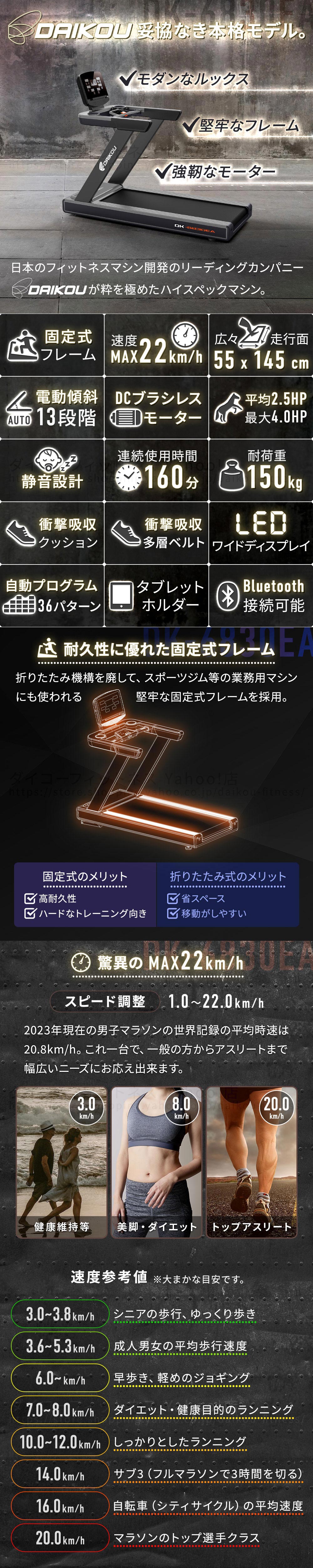 DK-6830EA 準業務用ルームランナー