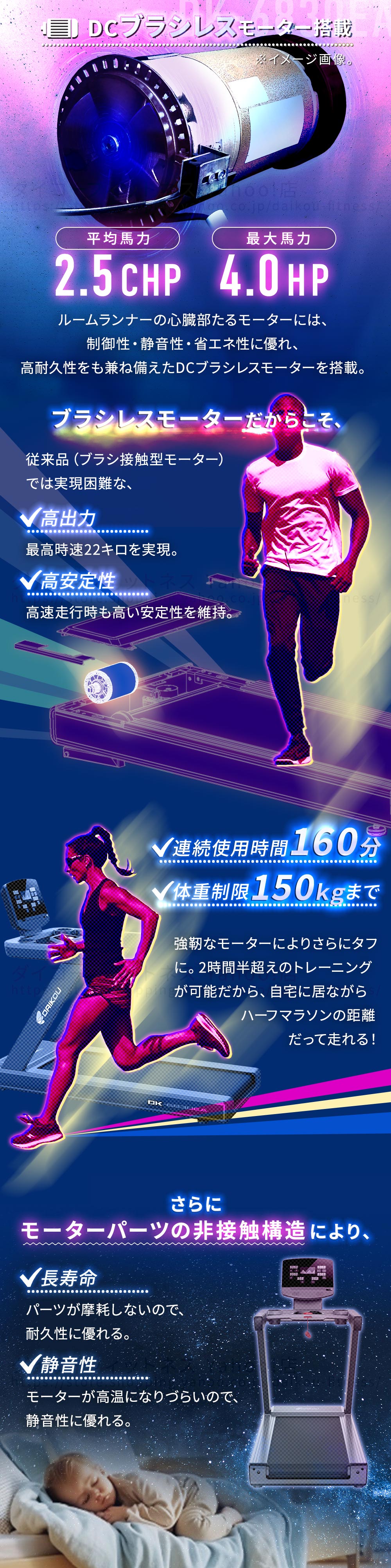 DK-6830EA 準業務用ルームランナー