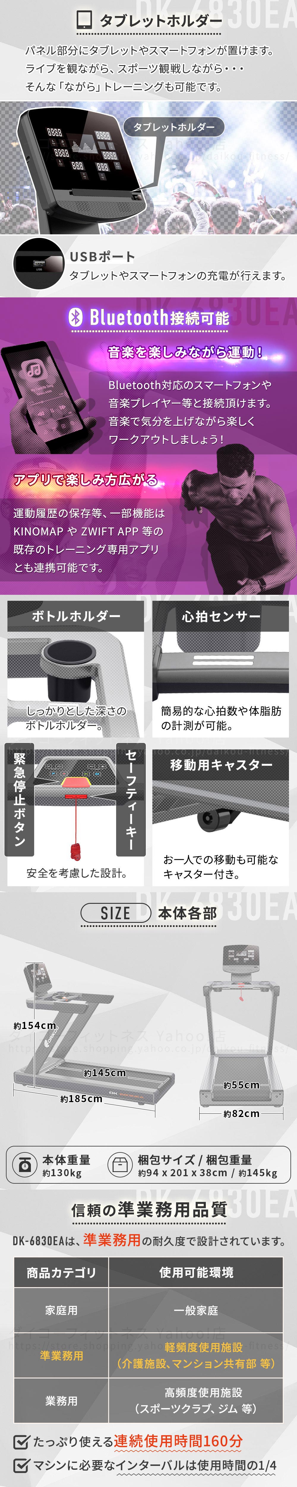 DK-6830EA 準業務用ルームランナー