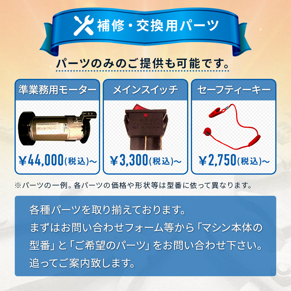 DK-6830EAパーツは購入可能